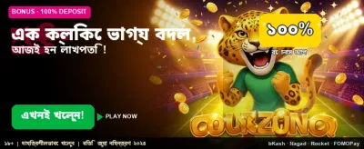 দ্রুত লগইন করুন আর জিতুন banner
