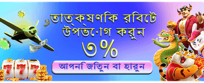 আজই ডাউনলোড করুন 7i777 অ্যাপ banner